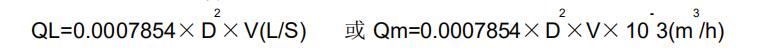 體積流量，計(jì)算公式